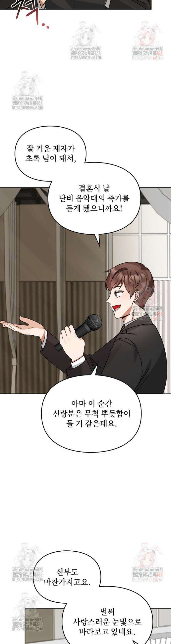 딸 바보가 되었습니다 193화 9