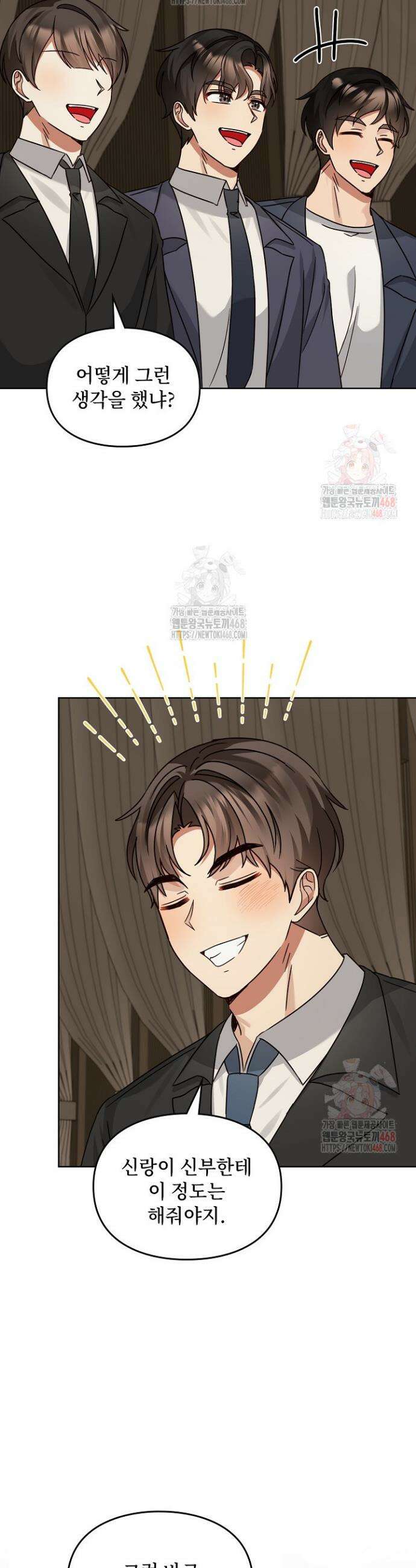 딸 바보가 되었습니다 193화 12