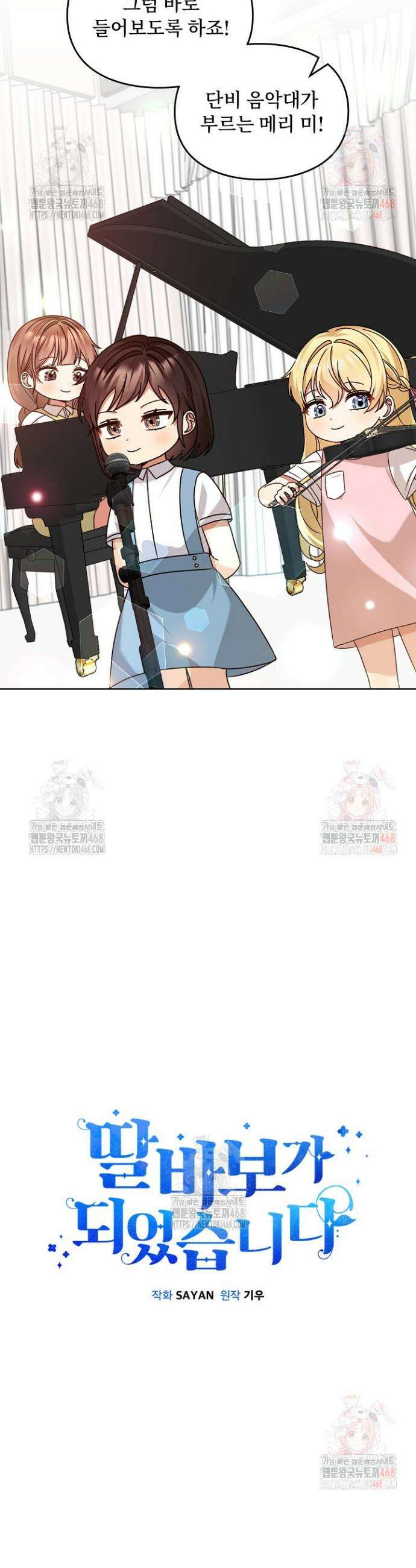 딸 바보가 되었습니다 193화 13