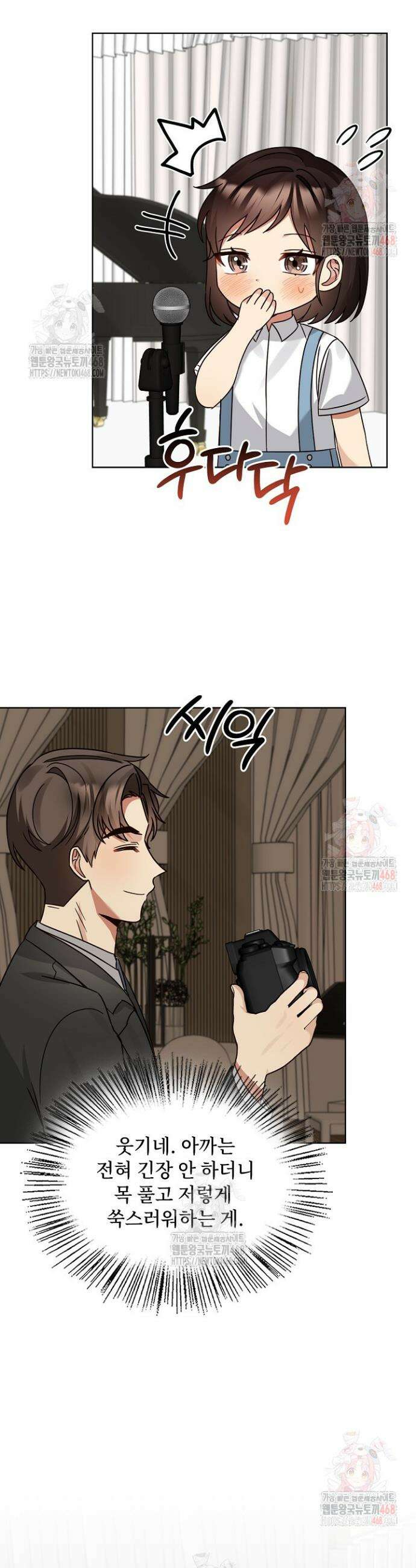 딸 바보가 되었습니다 193화 15
