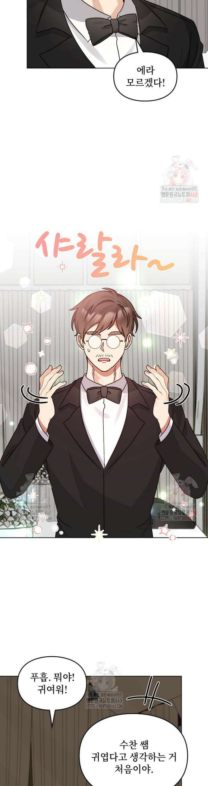 딸 바보가 되었습니다 193화 23