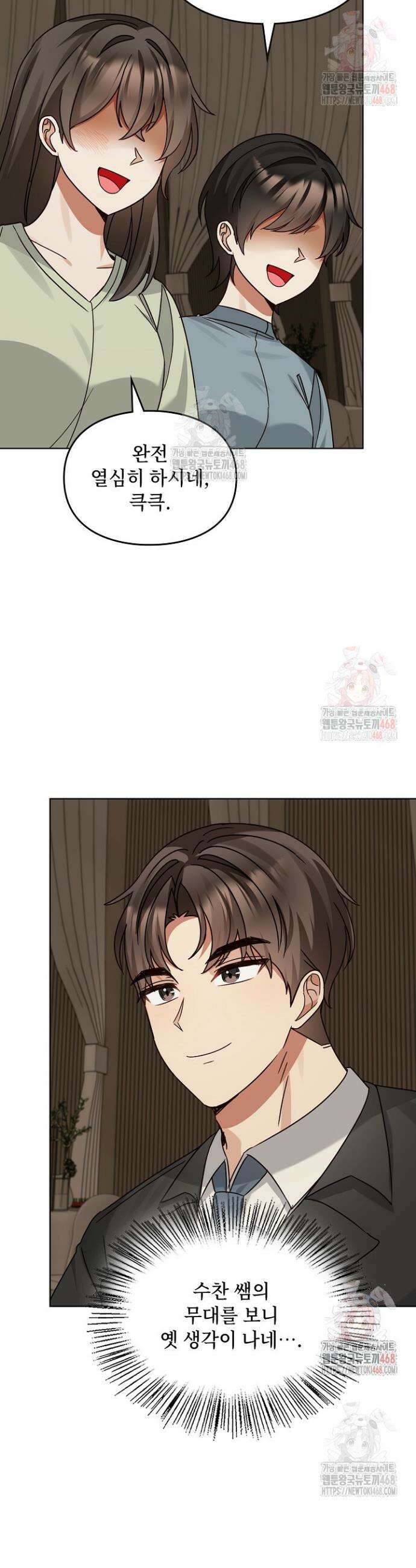 딸 바보가 되었습니다 193화 24