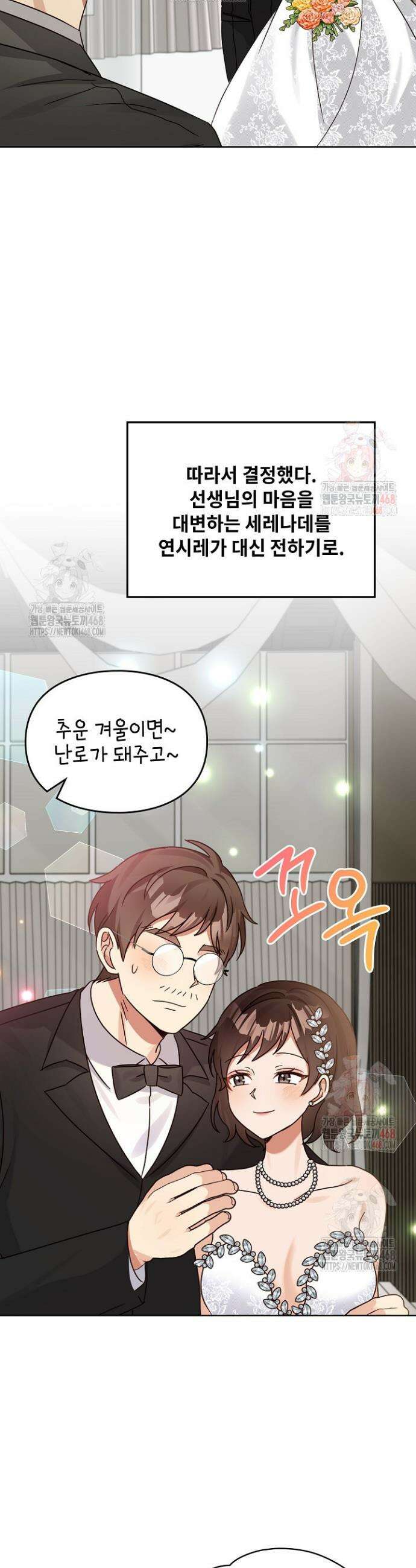 딸 바보가 되었습니다 193화 29