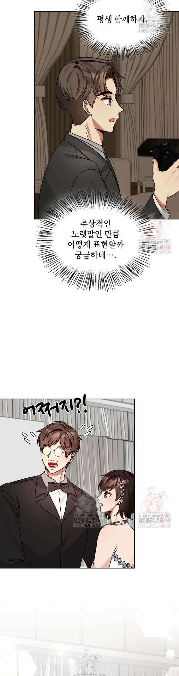 딸 바보가 되었습니다 193화 33