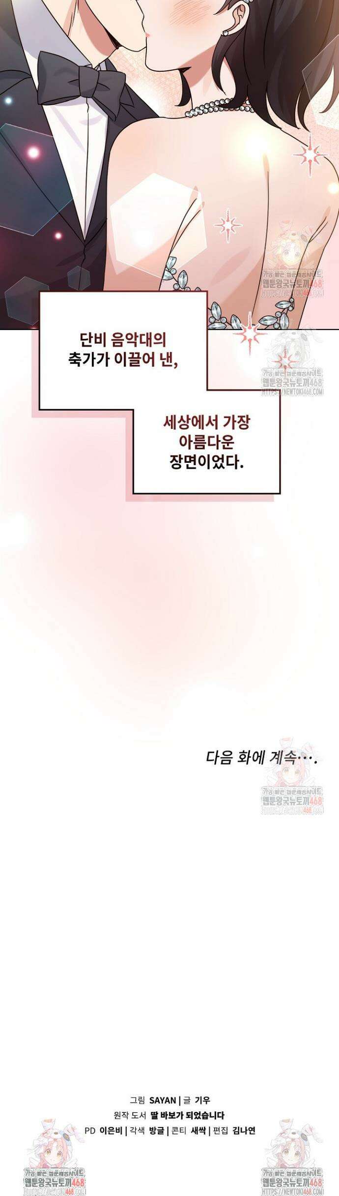 딸 바보가 되었습니다 193화 38