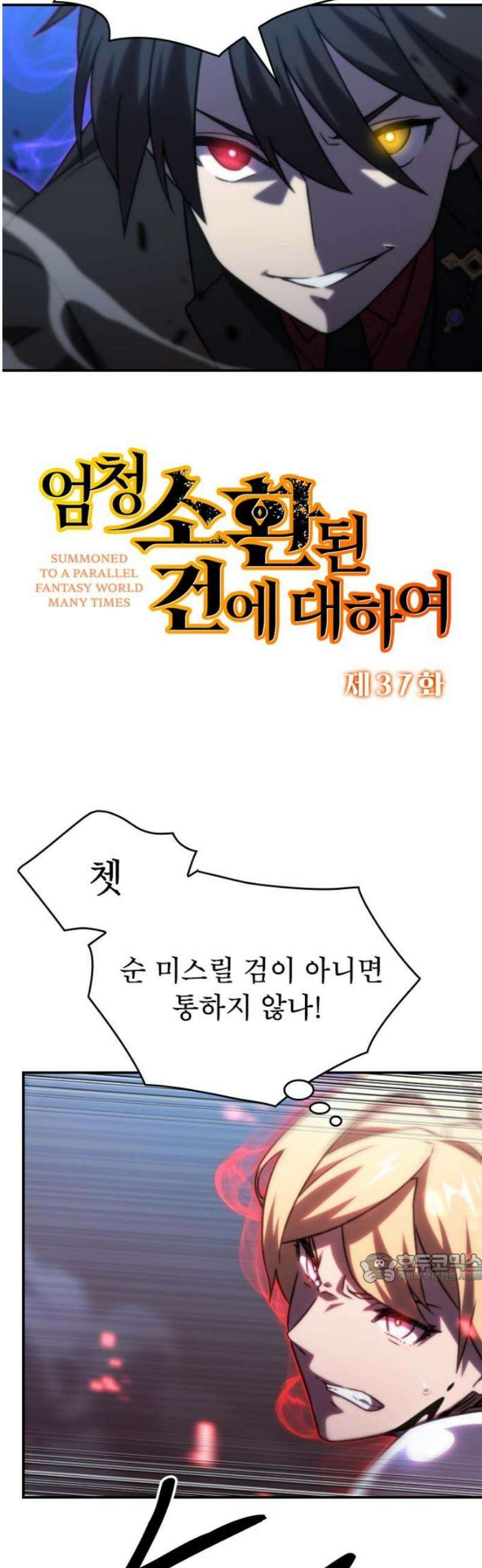 엄청 소환된 건에 대하여 37화 2