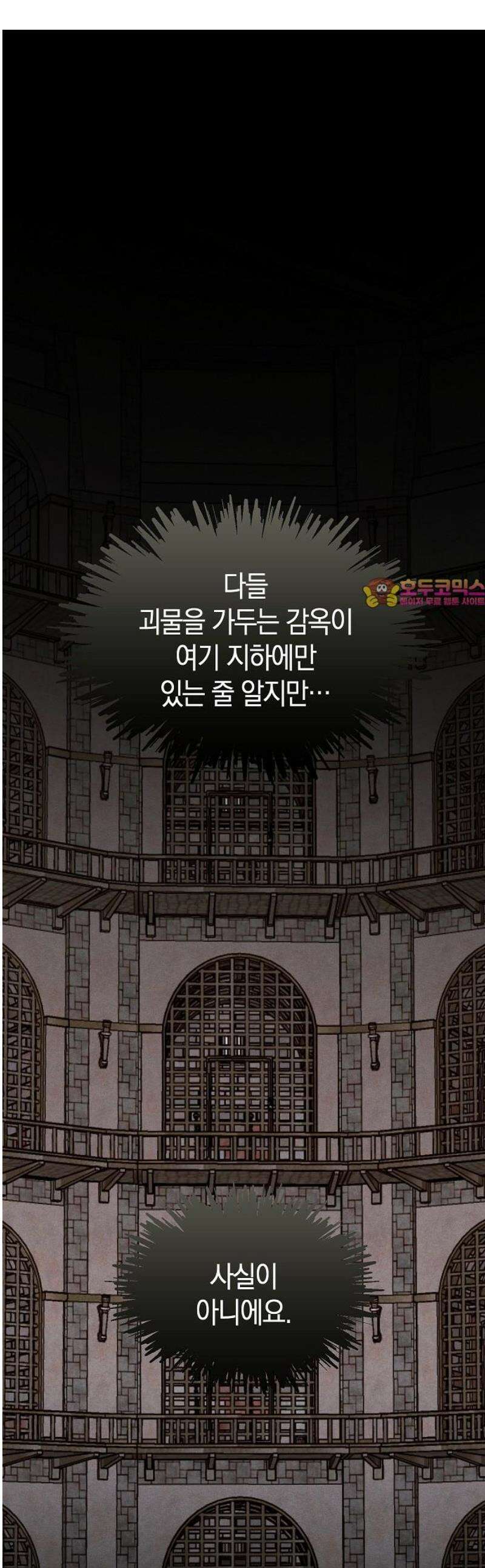 괴물의 바다 71화 1