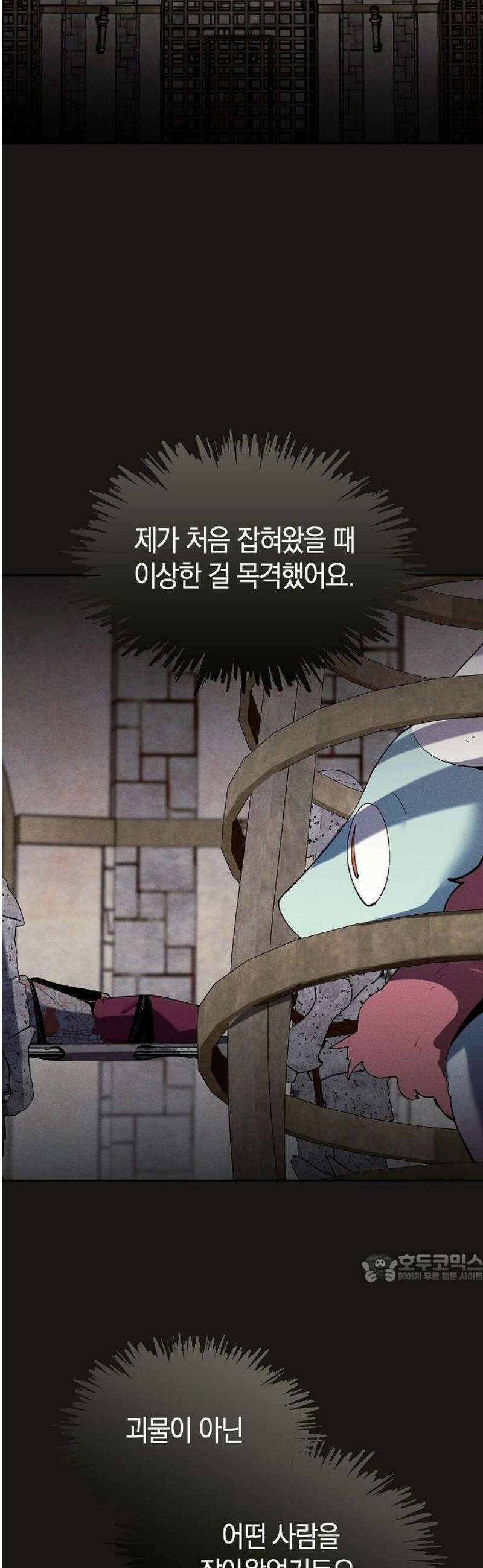 괴물의 바다 71화 2