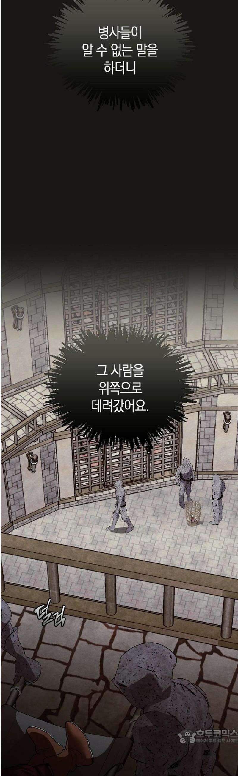 괴물의 바다 71화 4