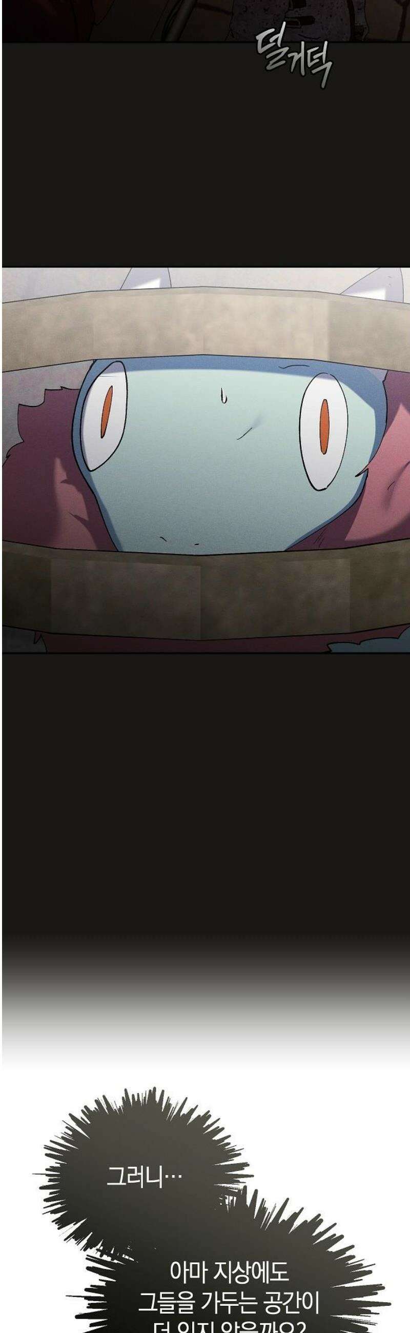 괴물의 바다 71화 5