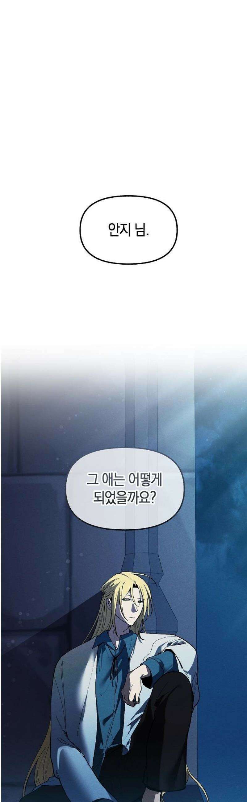 괴물의 바다 71화 8