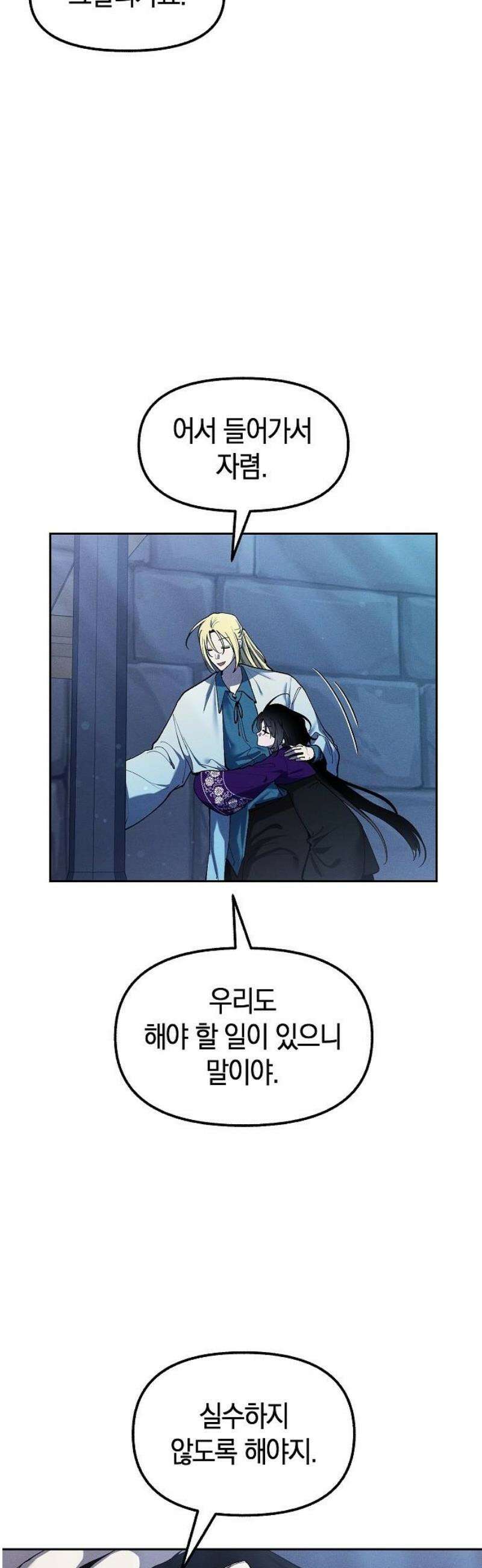괴물의 바다 71화 10