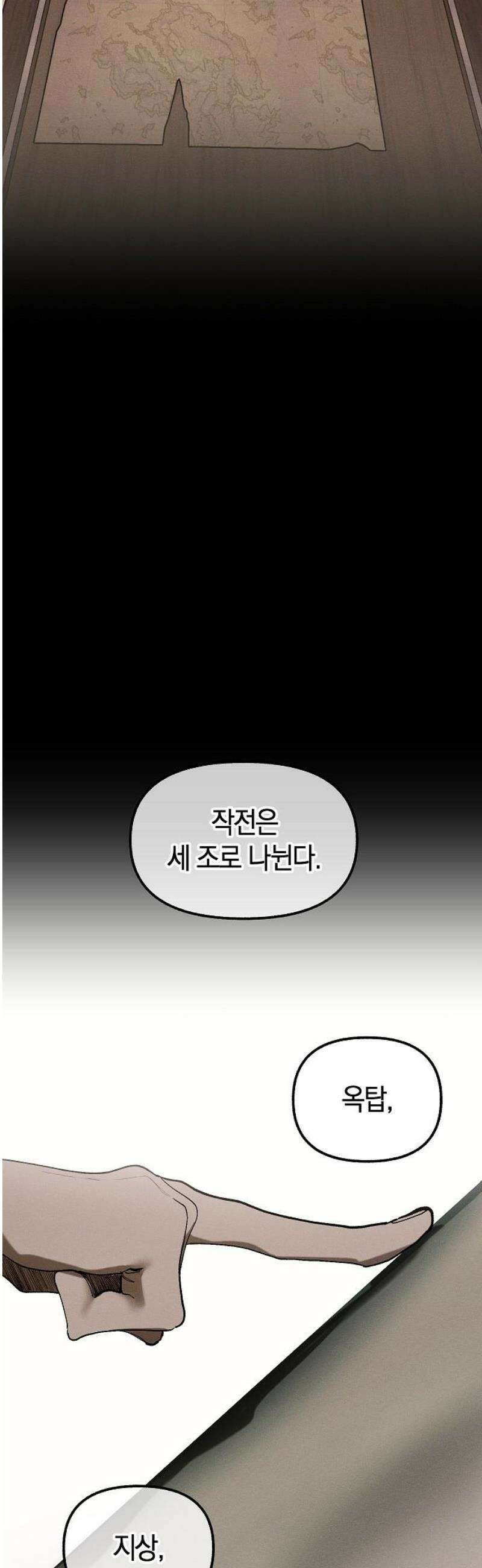 괴물의 바다 71화 16