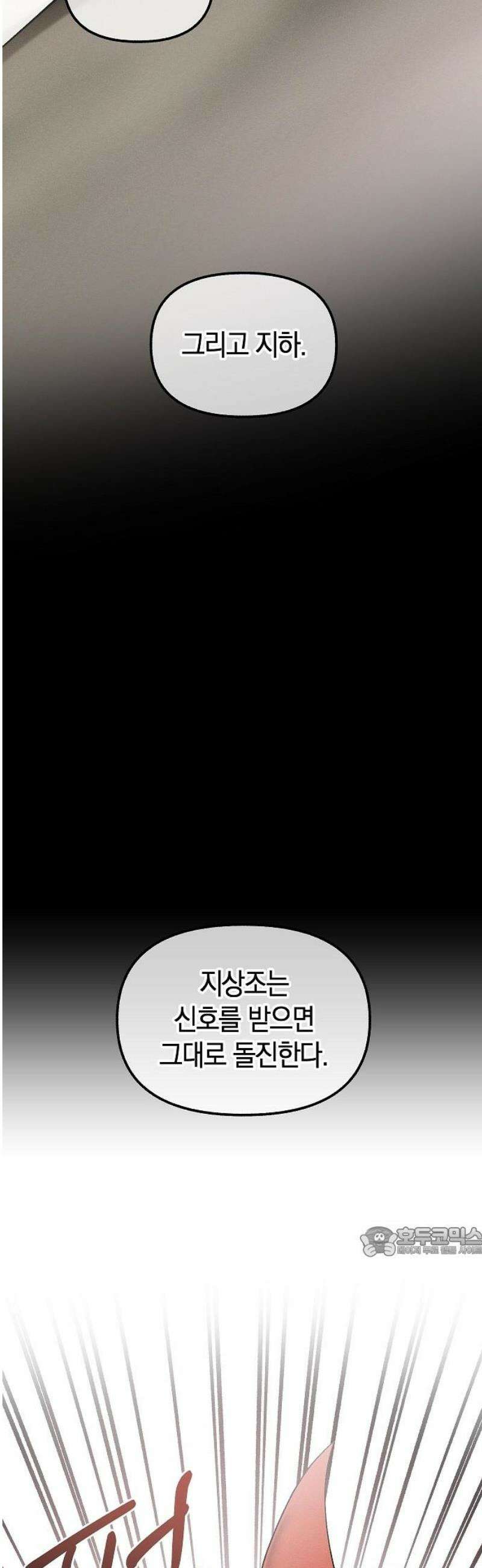 괴물의 바다 71화 17