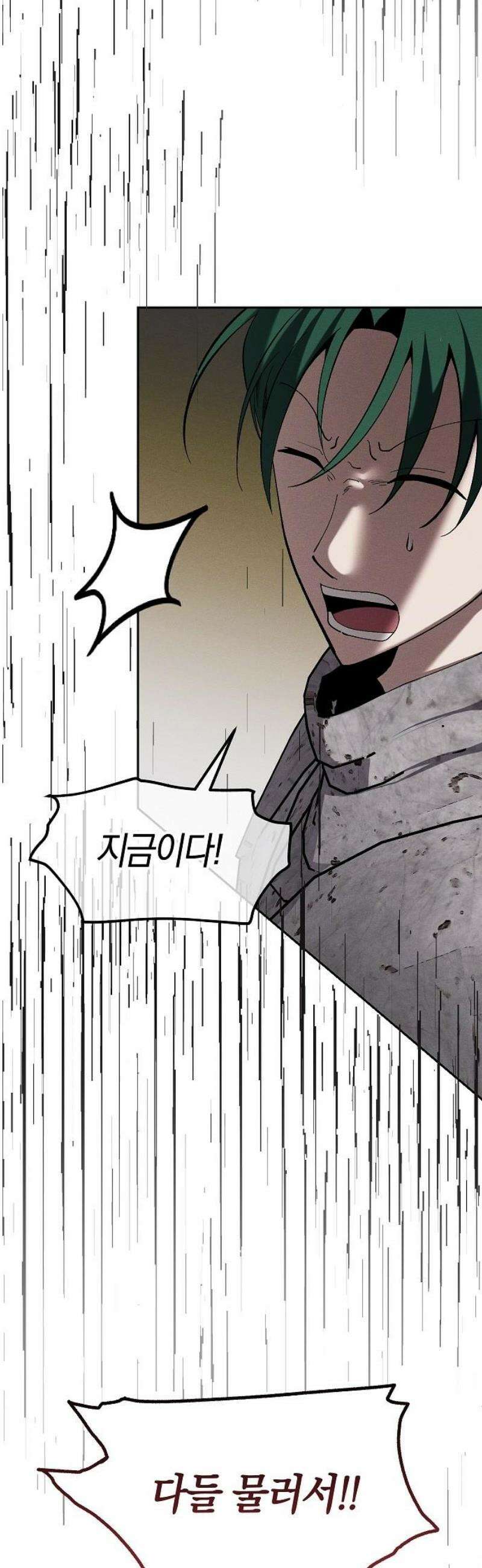 괴물의 바다 71화 25