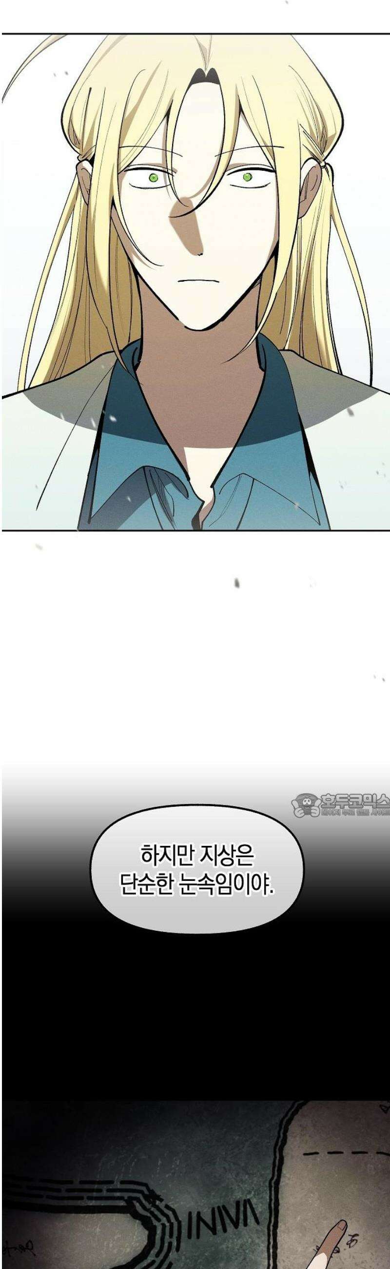괴물의 바다 71화 30