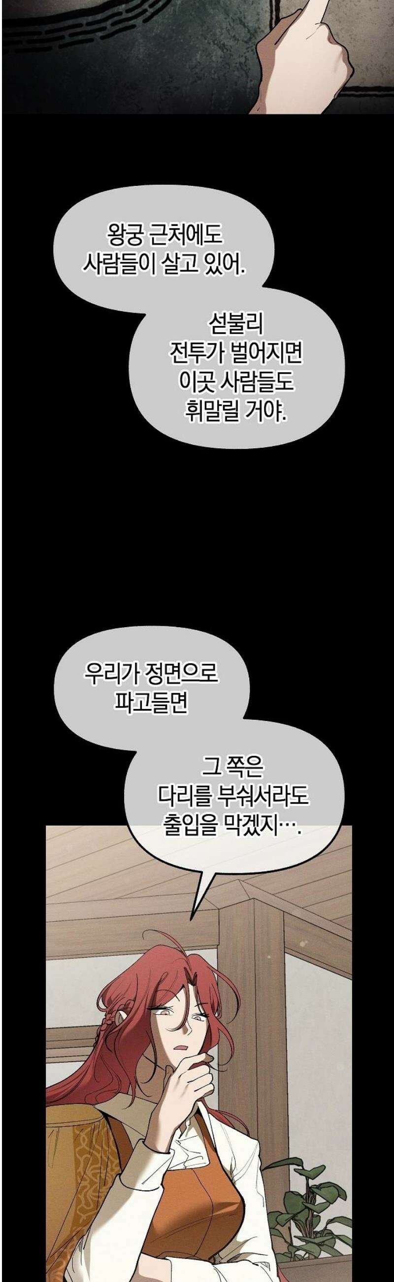 괴물의 바다 71화 31