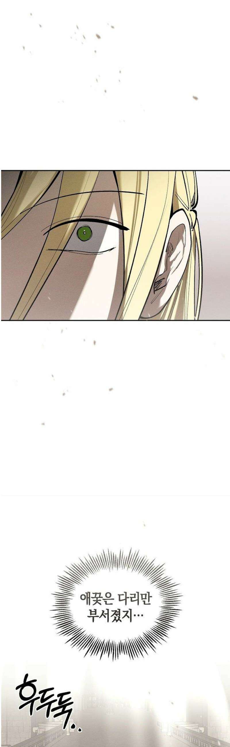 괴물의 바다 71화 33