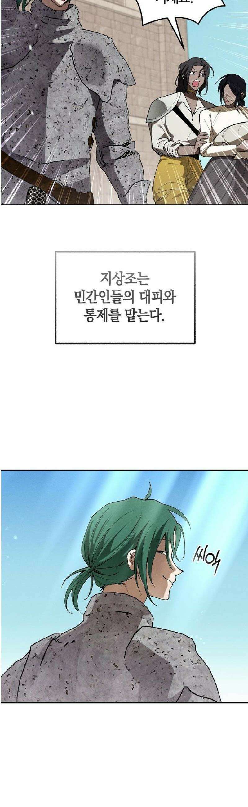 괴물의 바다 71화 35