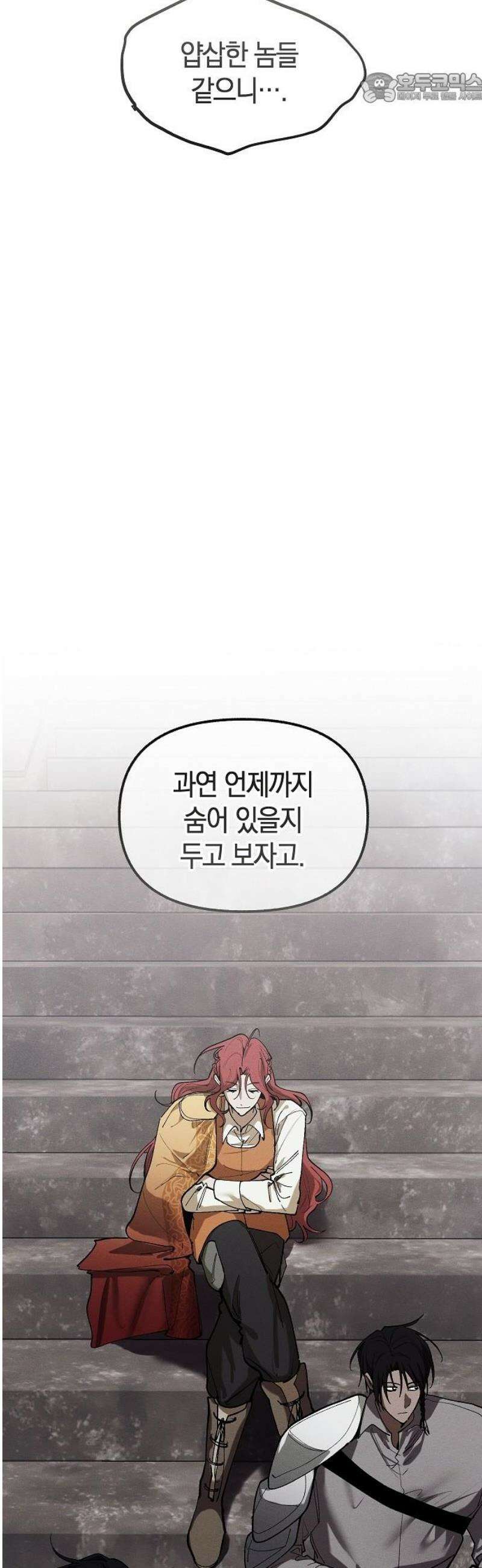 괴물의 바다 71화 37