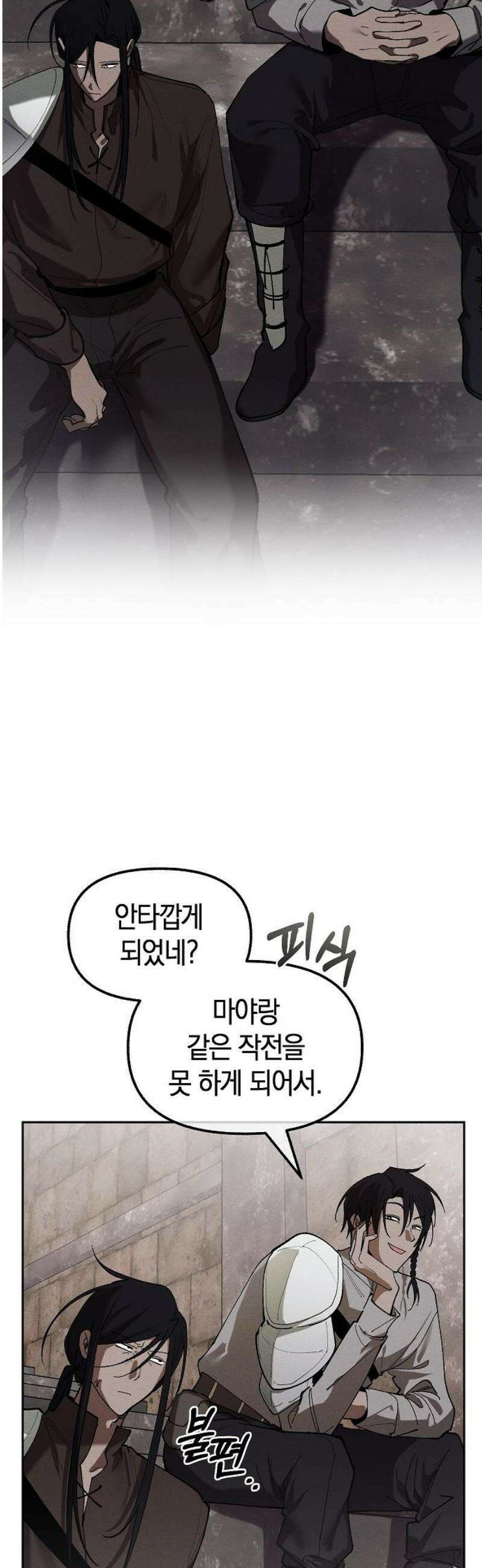 괴물의 바다 71화 38