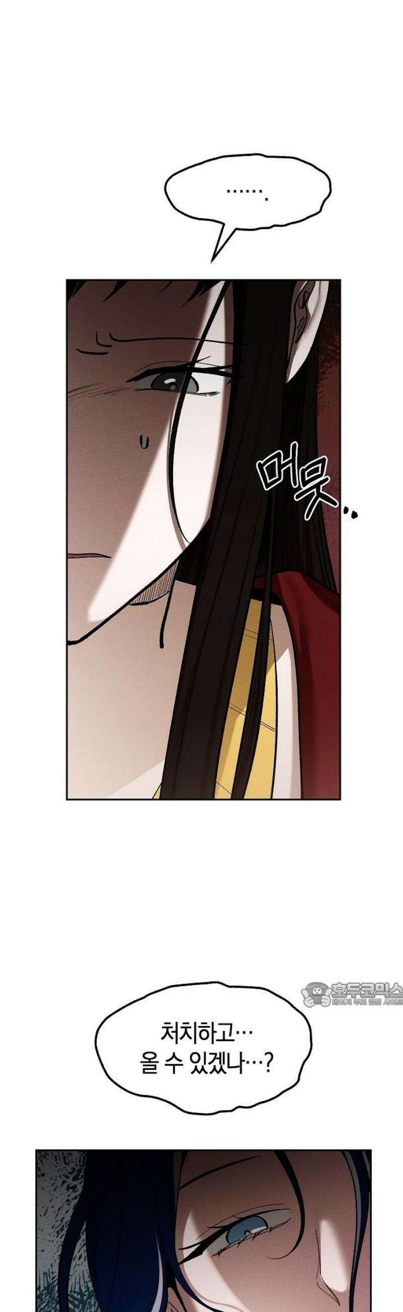 괴물의 바다 71화 47