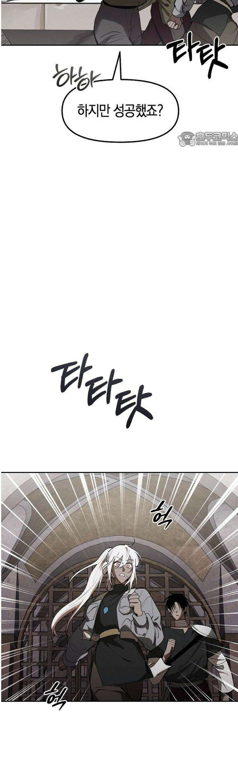 괴물의 바다 71화 54