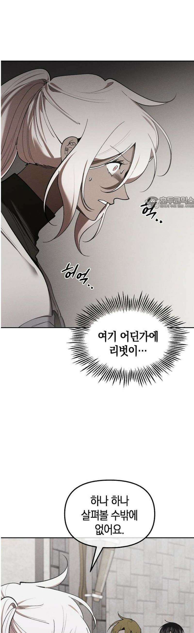 괴물의 바다 71화 56