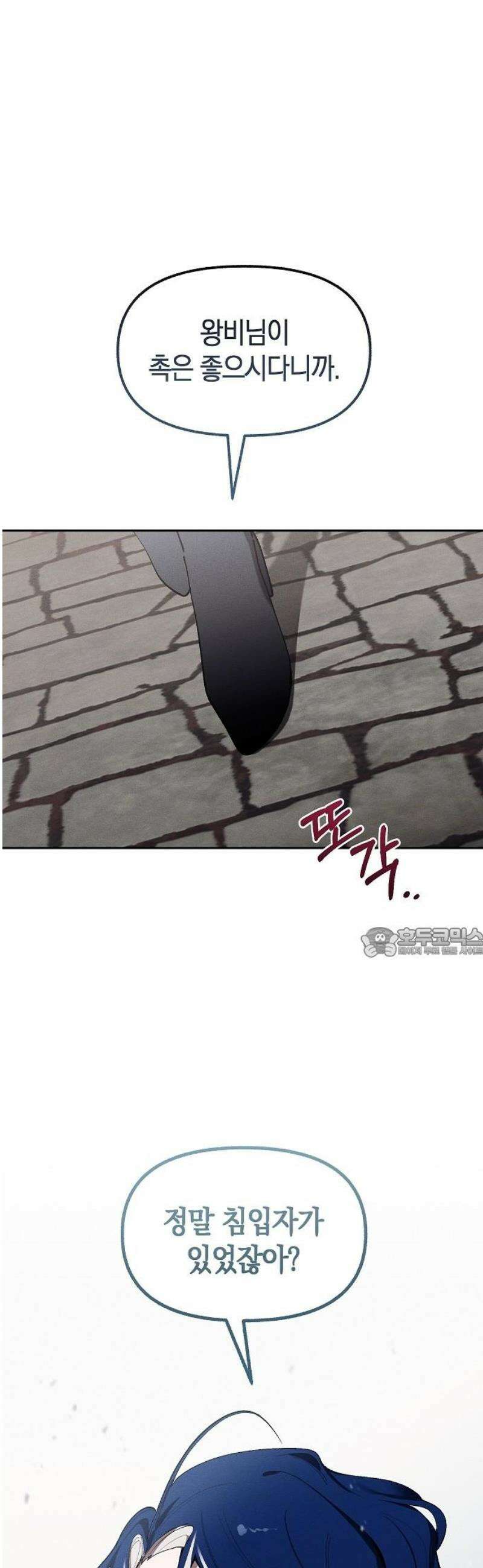 괴물의 바다 71화 60