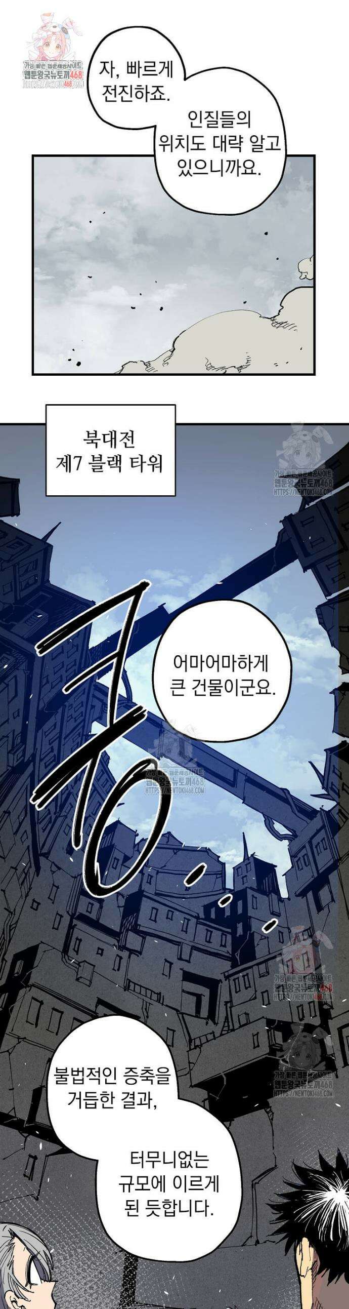 만렙 회귀자입니다만? 48화 1