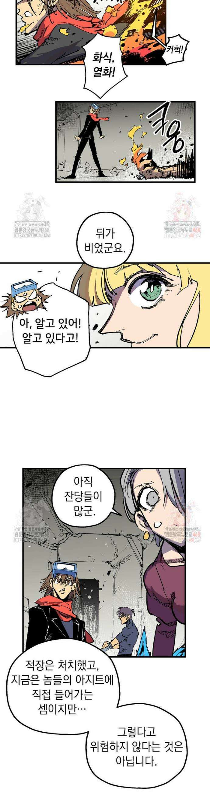 만렙 회귀자입니다만? 48화 3
