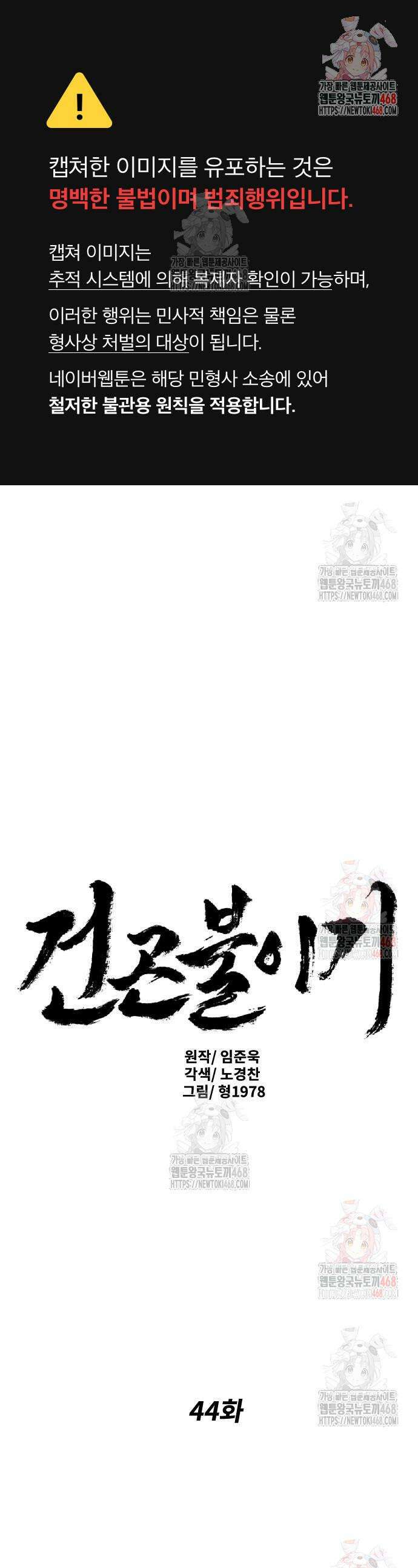 건곤불이기 44화 1