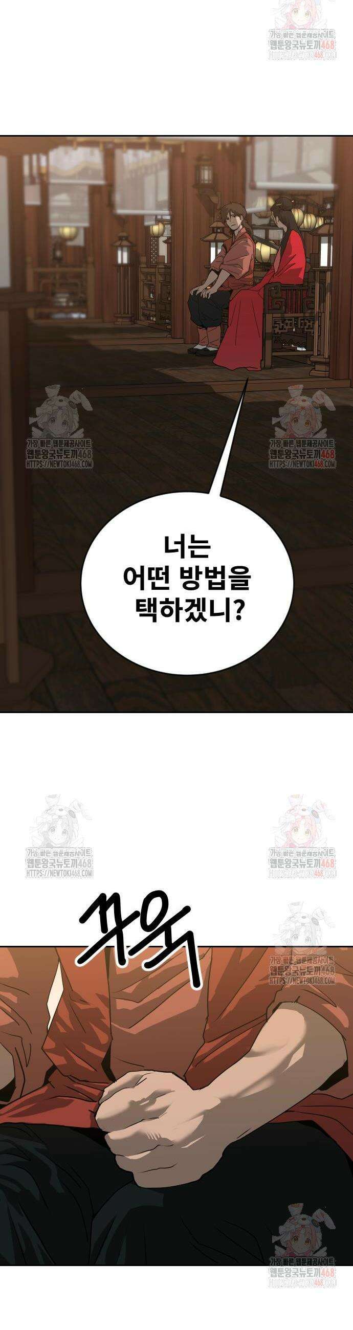 건곤불이기 44화 2