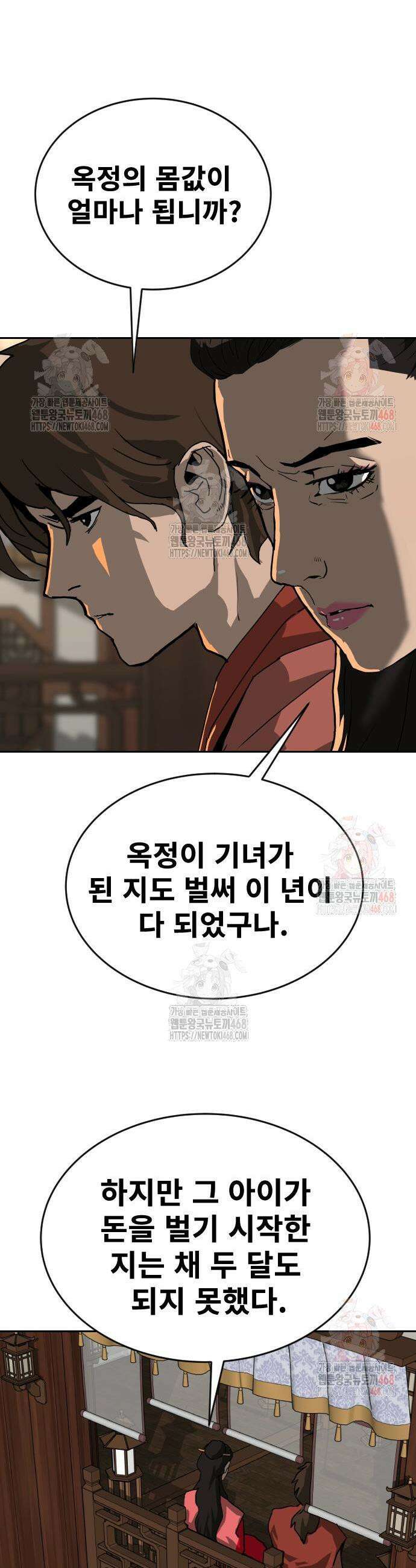 건곤불이기 44화 3