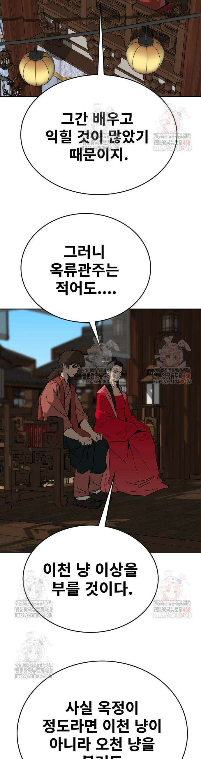 건곤불이기 44화 4