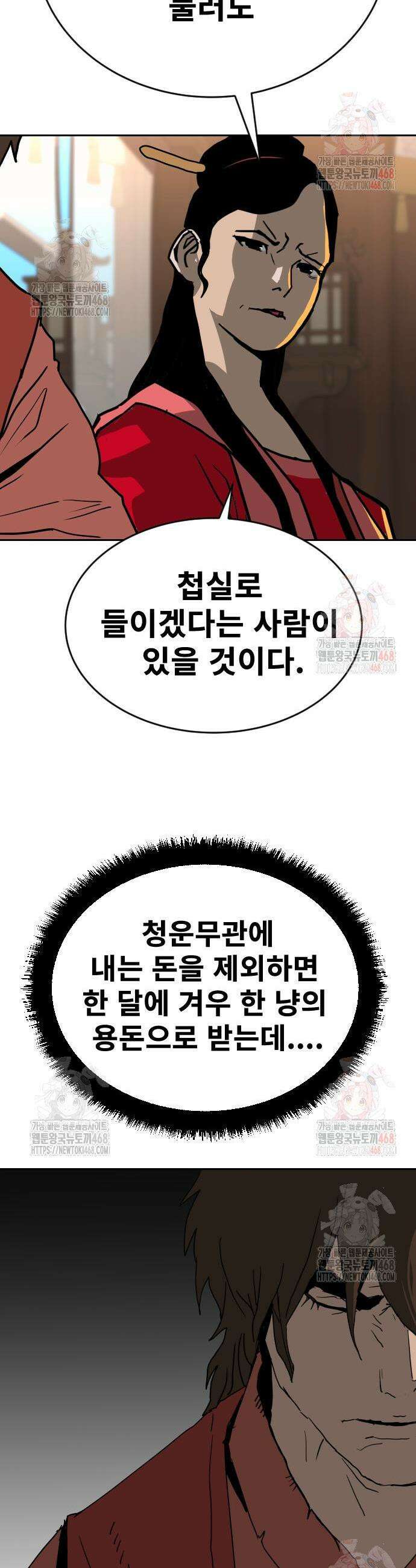 건곤불이기 44화 5