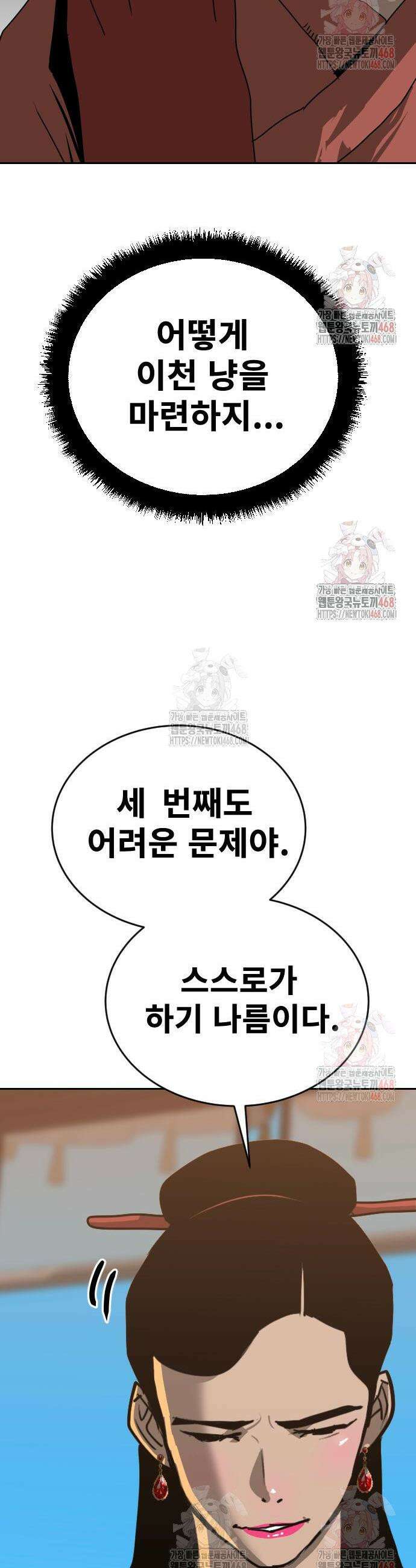 건곤불이기 44화 6