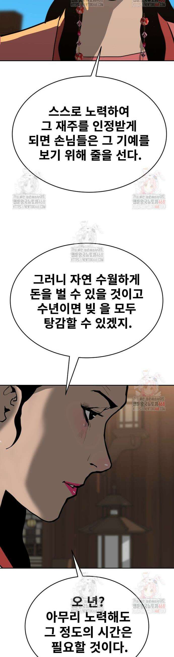 건곤불이기 44화 7