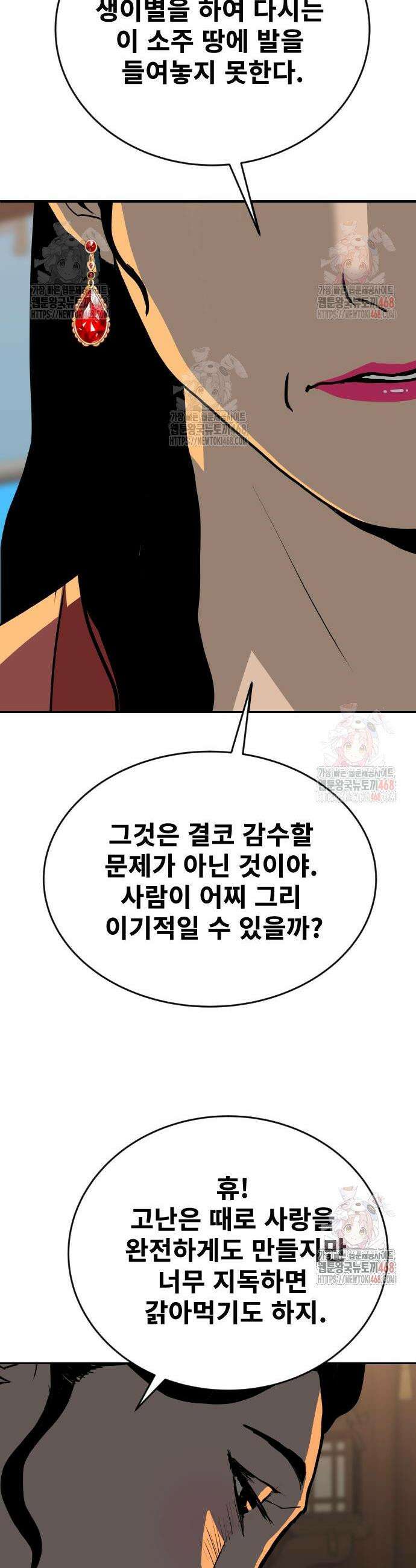 건곤불이기 44화 9
