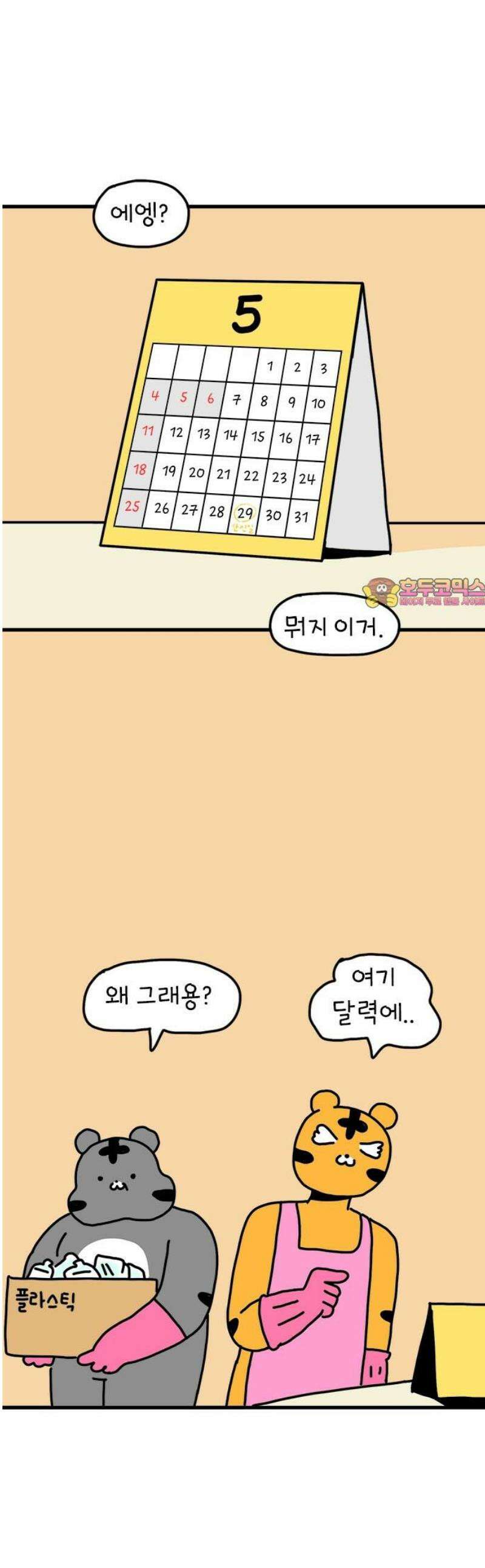 소심한 호랭이 코코 49화 코코의 생일파티 (1) 1