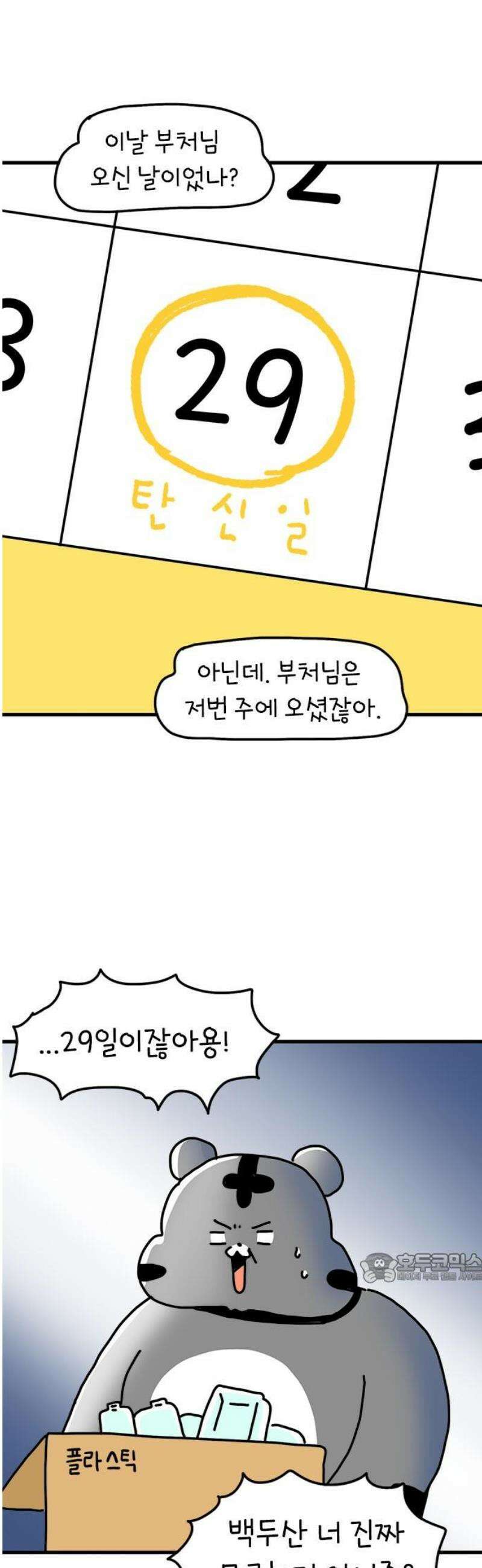 소심한 호랭이 코코 49화 코코의 생일파티 (1) 2