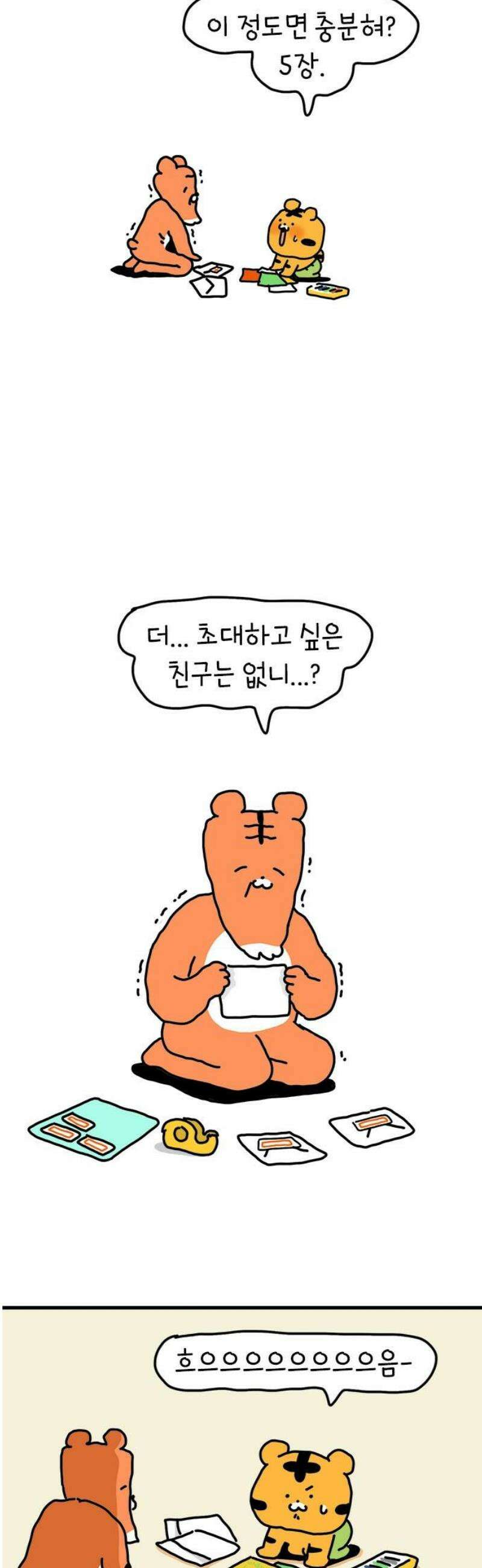 소심한 호랭이 코코 49화 코코의 생일파티 (1) 5