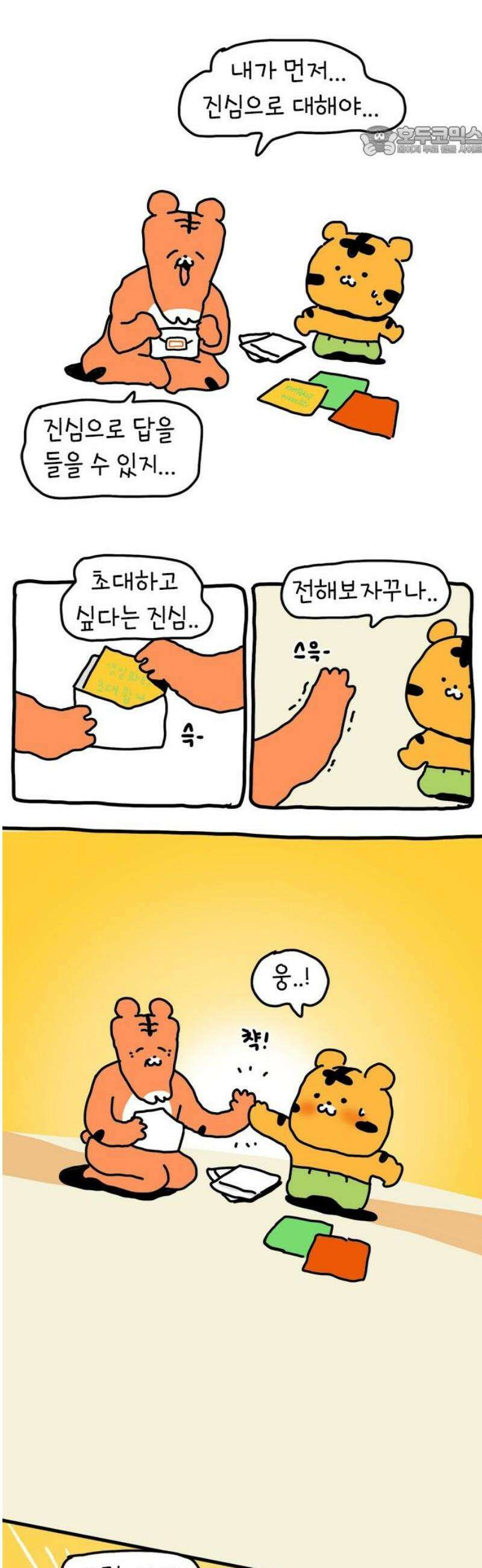 소심한 호랭이 코코 49화 코코의 생일파티 (1) 7