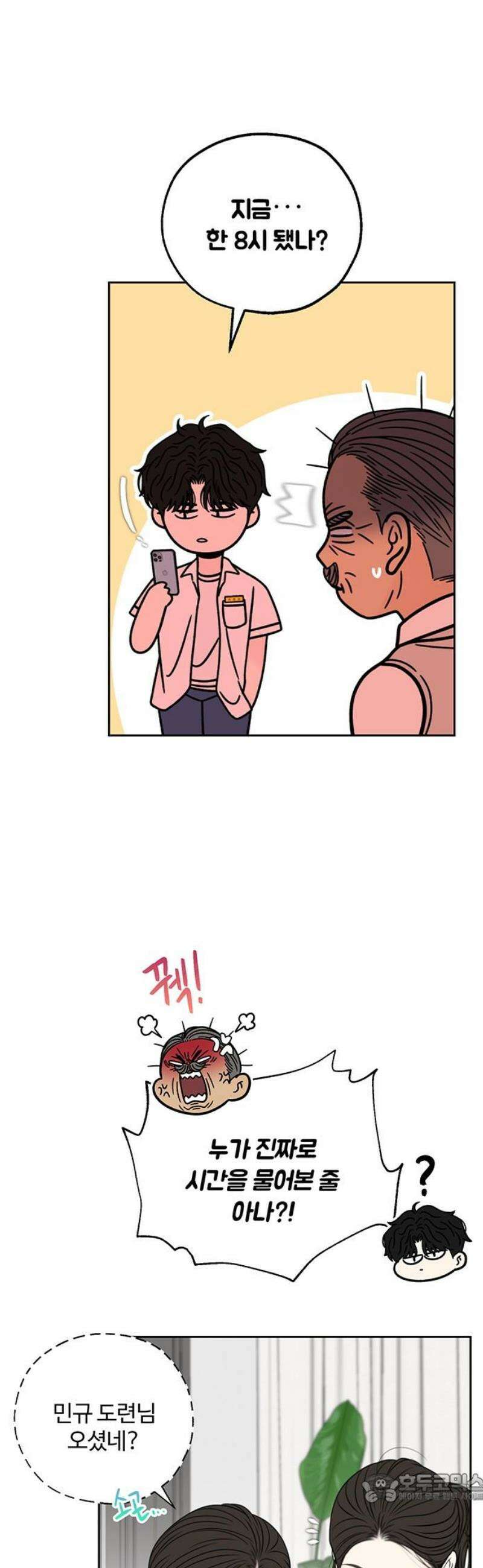 경계선 [네이버] 4화 4