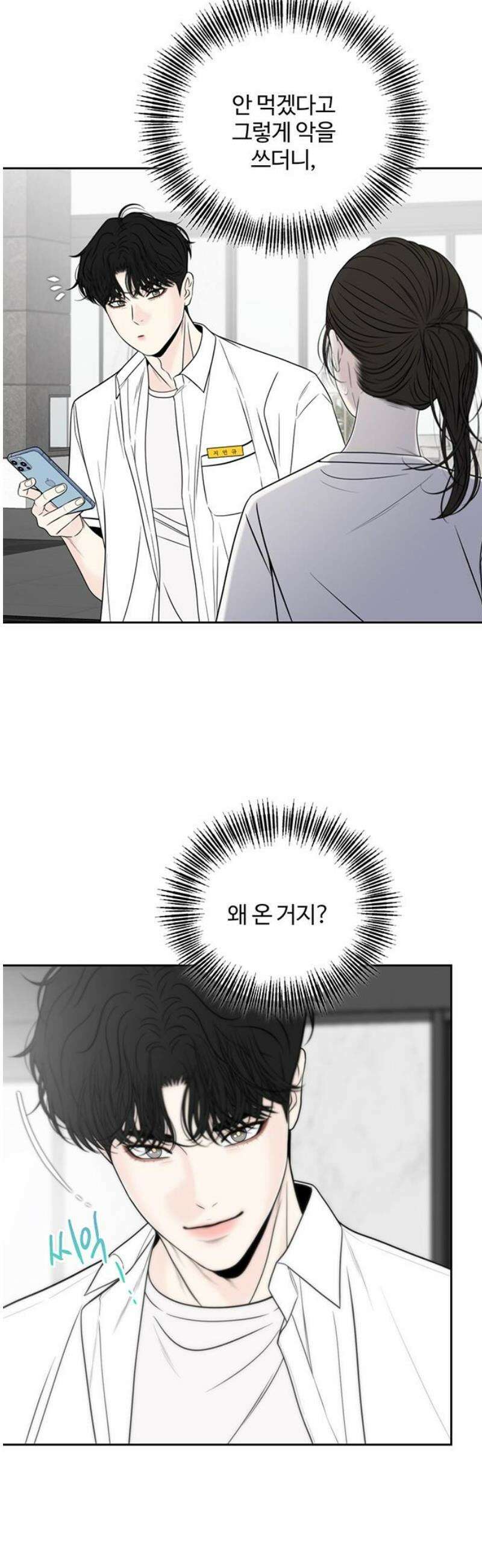 경계선 [네이버] 4화 6