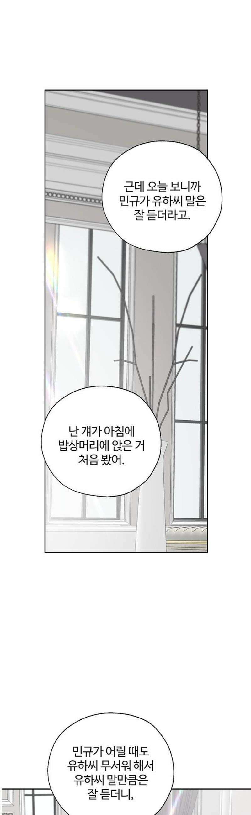 경계선 [네이버] 4화 14