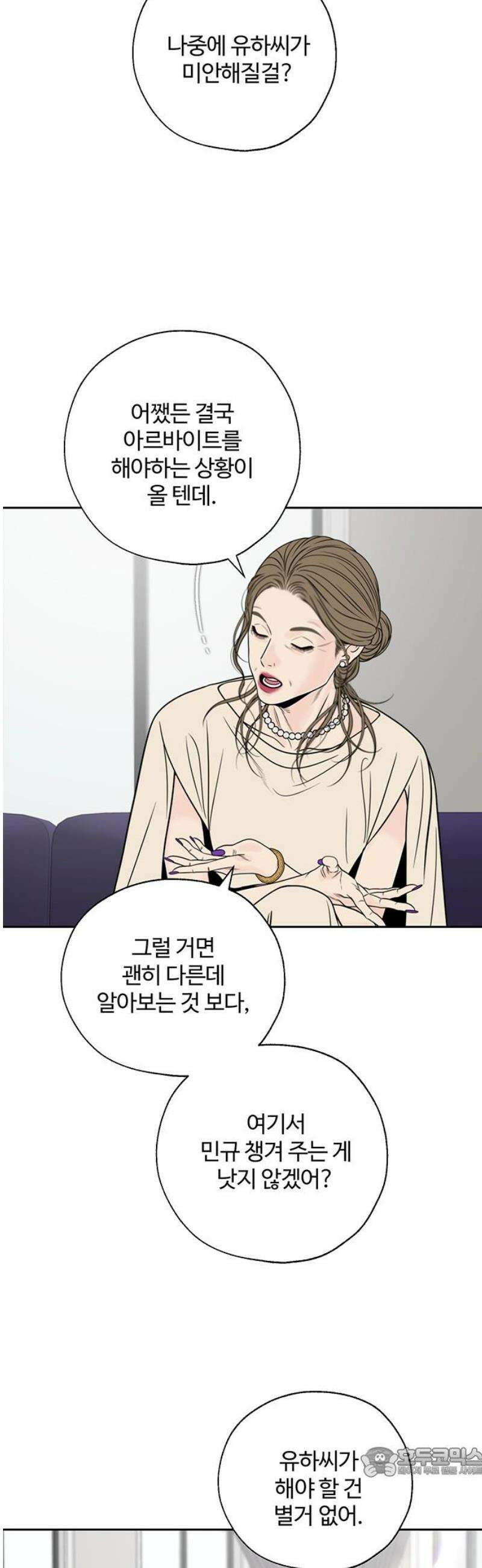 경계선 [네이버] 4화 19