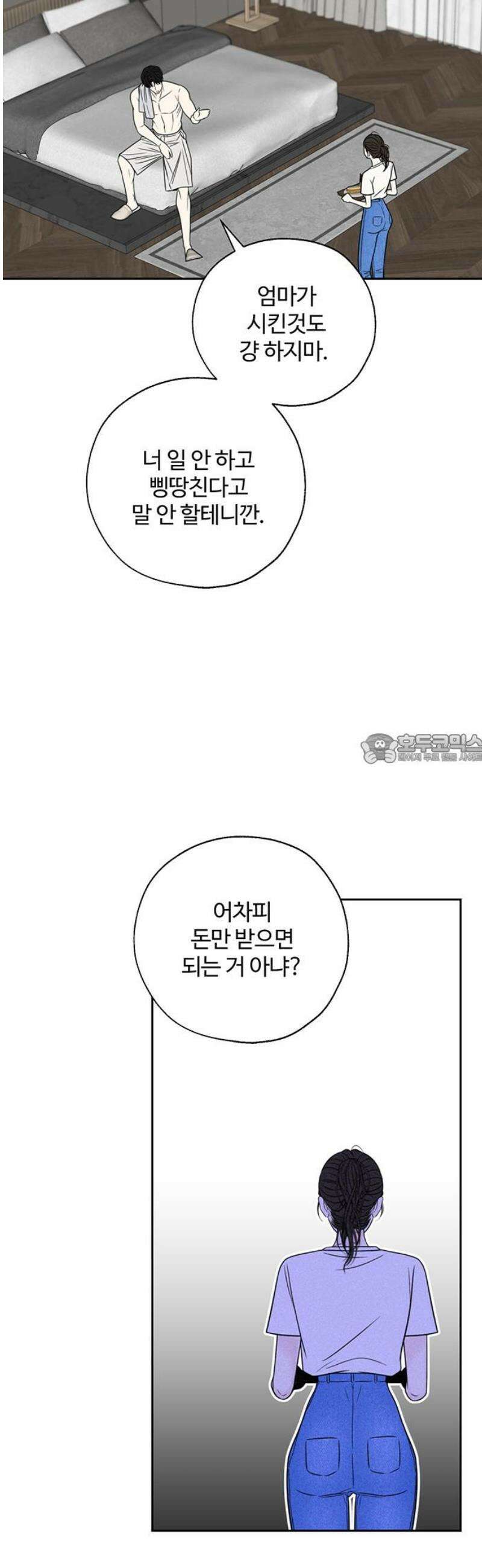 경계선 [네이버] 4화 43