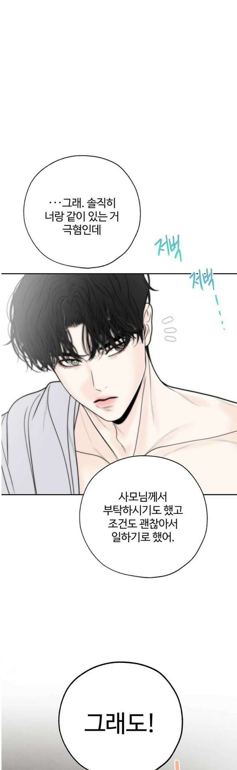 경계선 [네이버] 4화 44