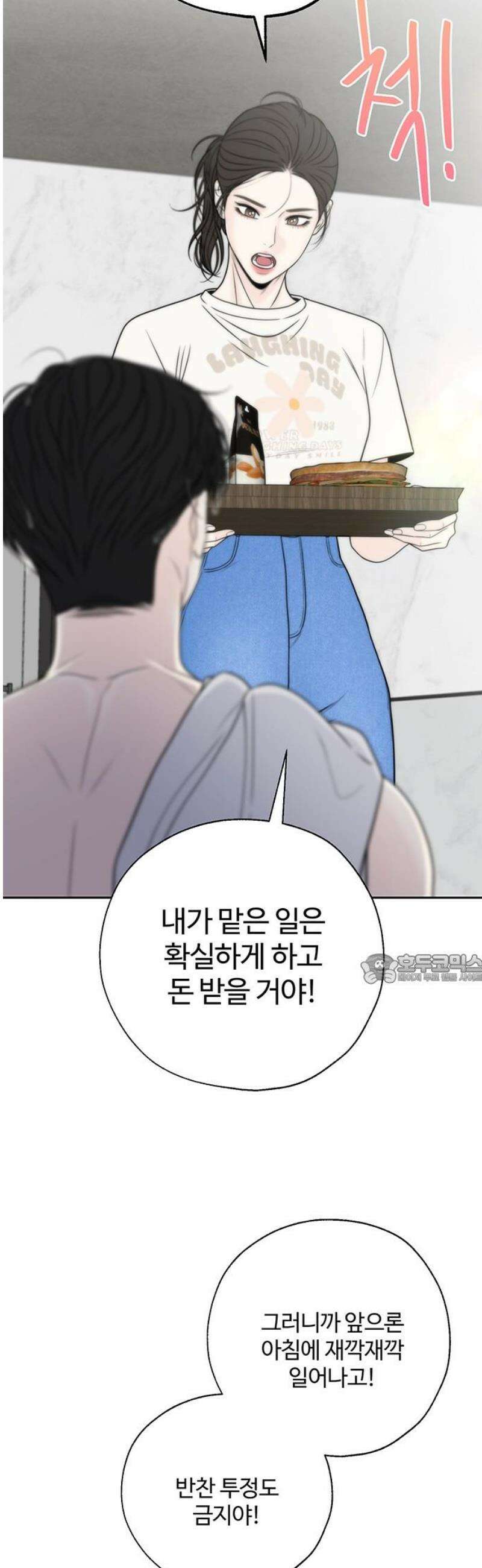 경계선 [네이버] 4화 45